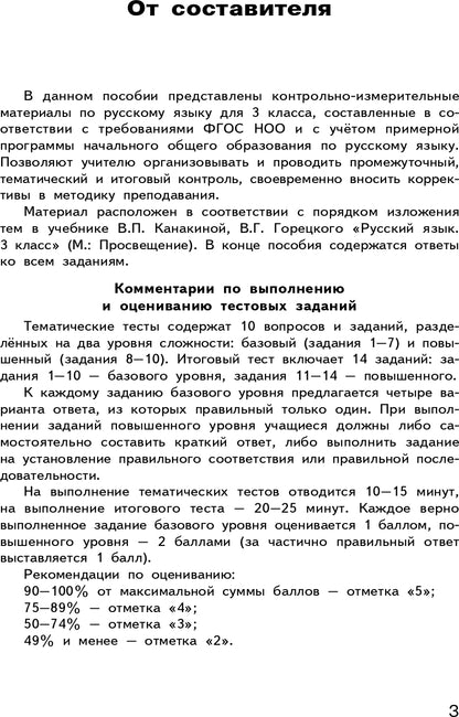 Русский язык 3кл Никифорова ФГОС