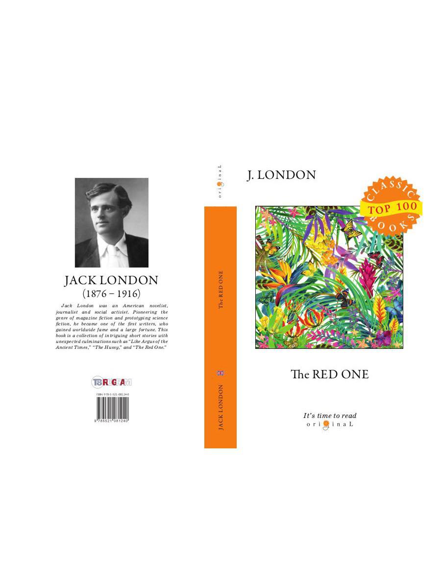 The Red One = Красное божество: на англ.яз