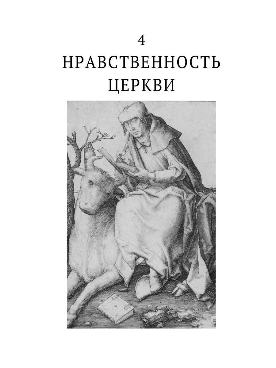 История нравов. В 3 т. Т. 1: Эпоха Ренессанса