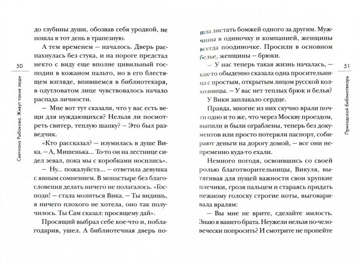 Живут такие люди: рассказы