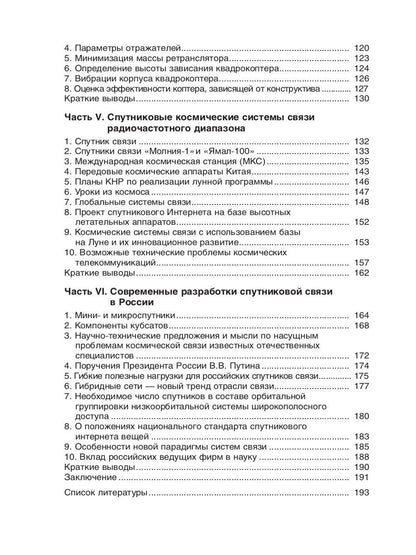 Лазерные коммуникации на Земле и в космосе