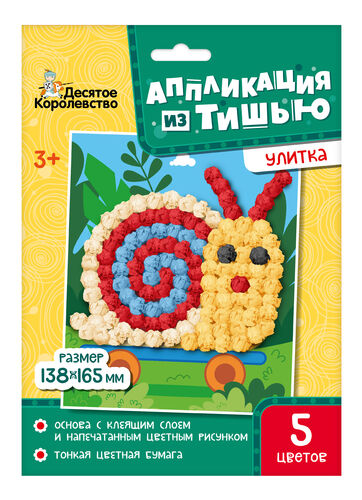 Набор для творчества. Аппликация из тишью "Улитка" размер 138х165