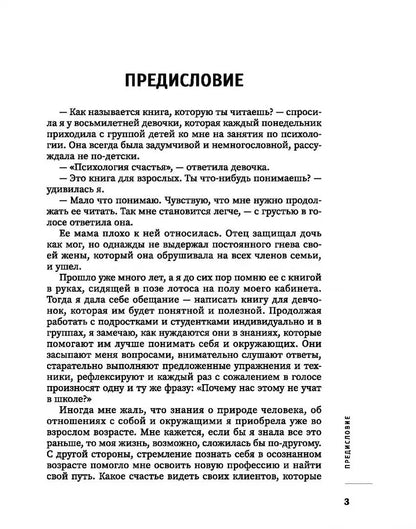 Этому не учат в школе. Искусство быть собой: книга для современной девушки