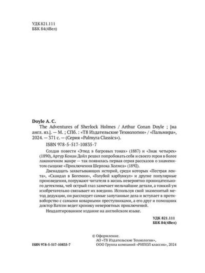 The Adventures of Sherlock Holmes