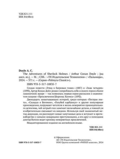 The Adventures of Sherlock Holmes