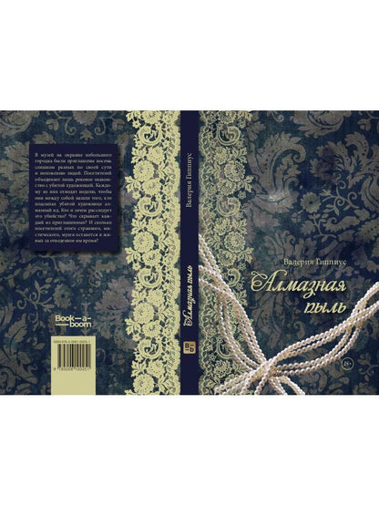 Алмазная пыль