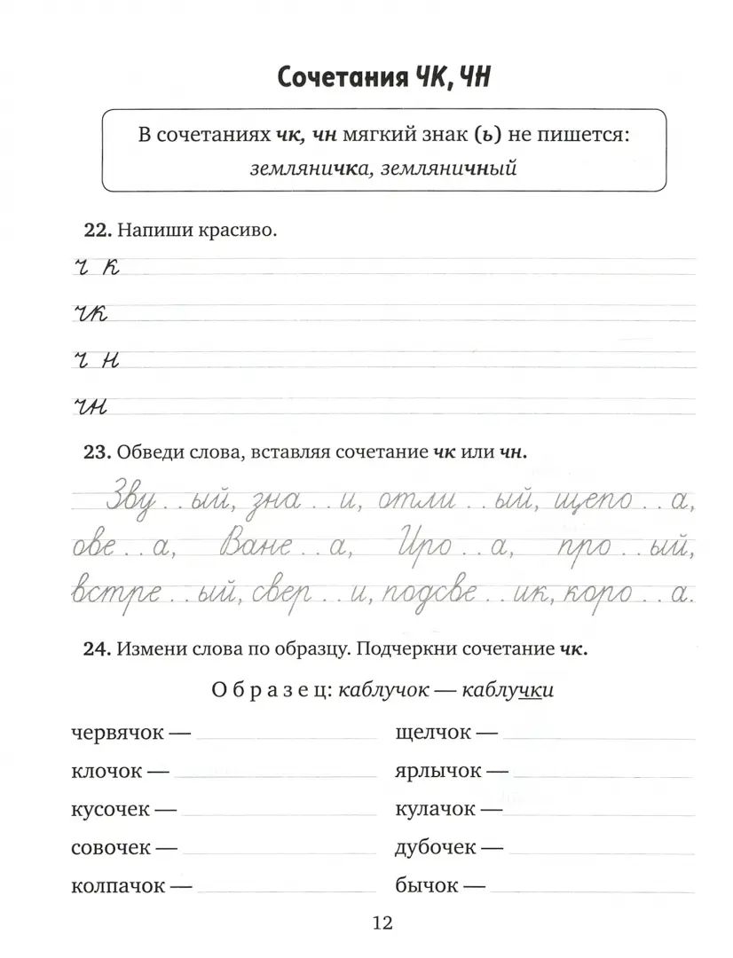 Тетрадь-répétiteur. Упражнения, диктанты, контрольное списывание по русскому языку. 1-4 classes. / Ушакова.