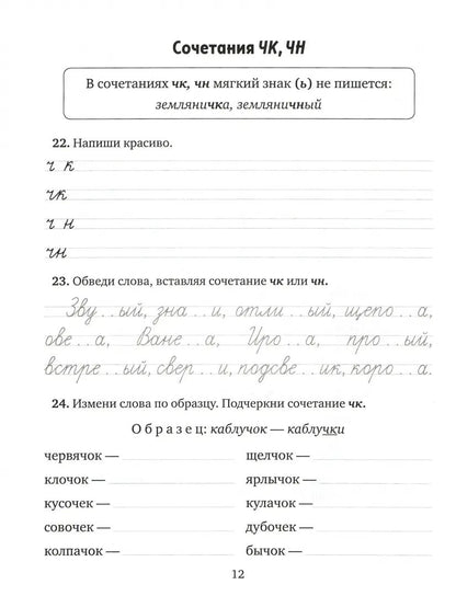 Тетрадь-répétiteur. Упражнения, диктанты, контрольное списывание по русскому языку. 1-4 classes. / Ушакова.