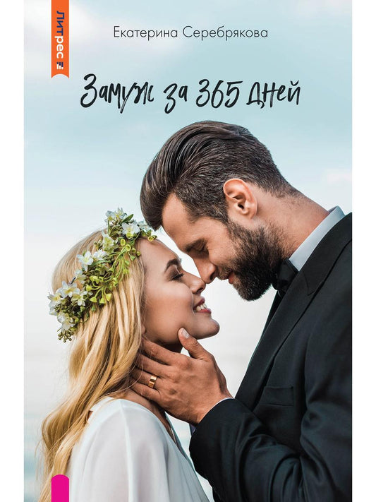 Disponible 365 jours par an