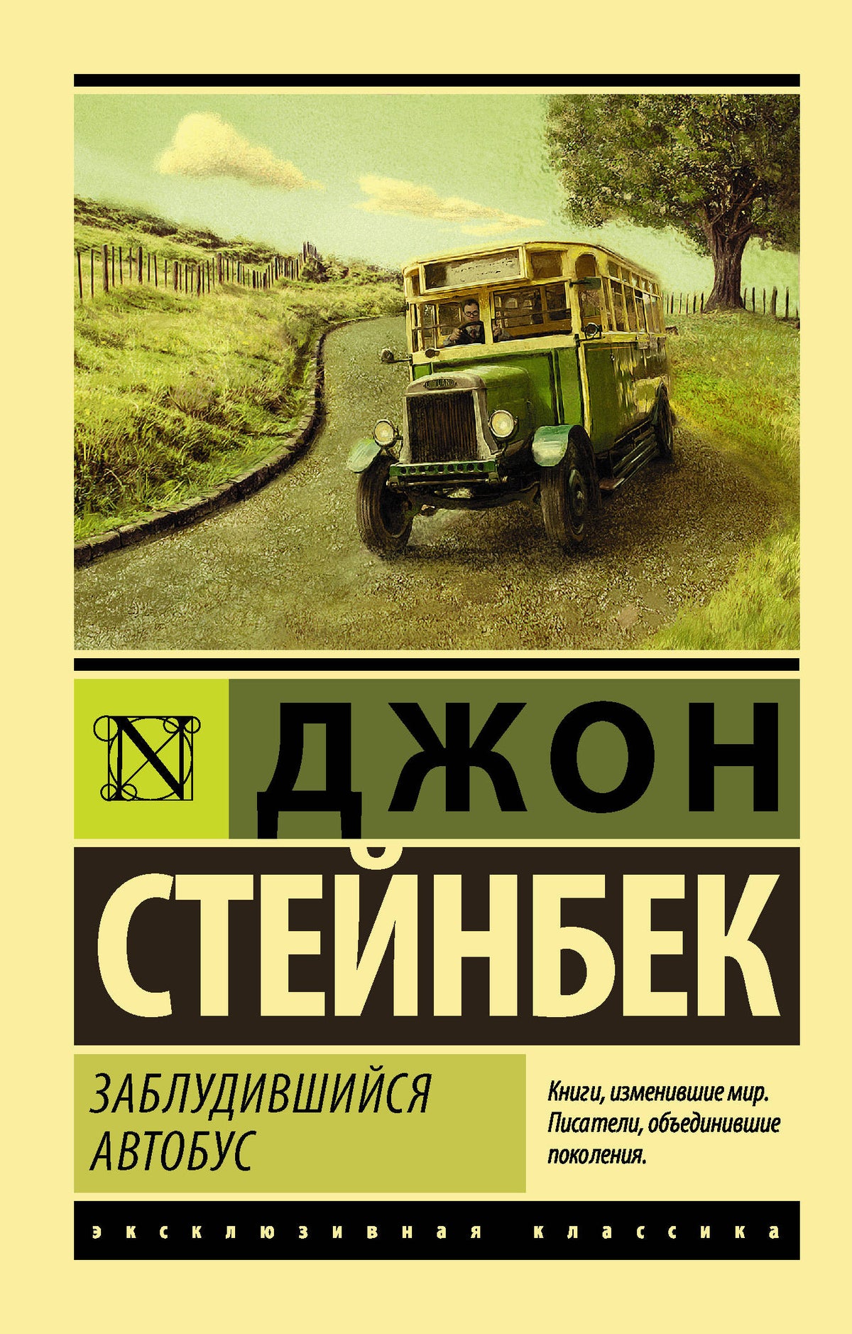 Заблудившийся автобус