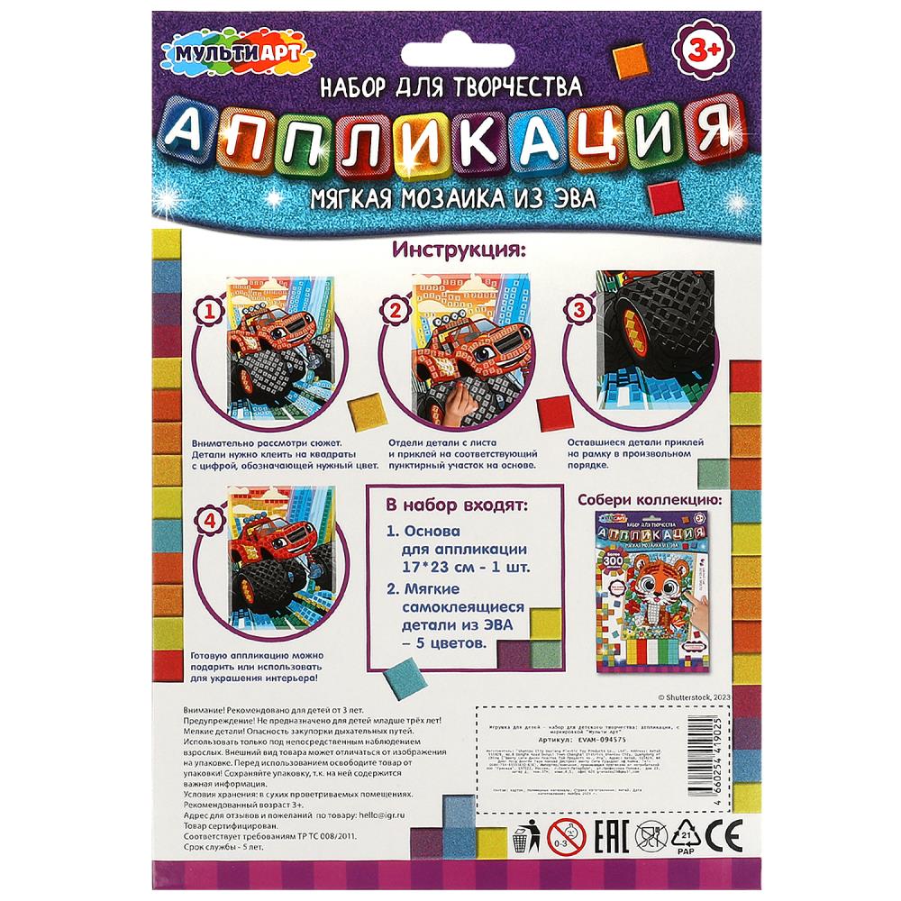 Аппликация мягкая мозаика из эва машинка МУЛЬТИ АРТ в кор.100шт