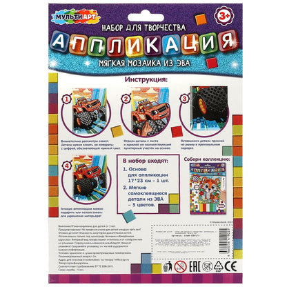 Аппликация мягкая мозаика из эва машинка МУЛЬТИ АРТ в кор.100шт