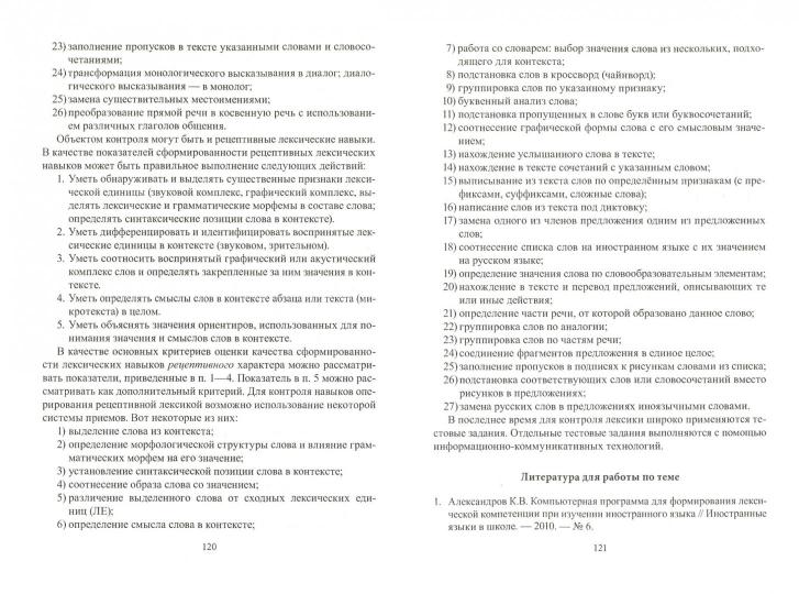 Основы общей методики преподавания иностранных языков : теоретические и практические аспекты : учеб. пособие