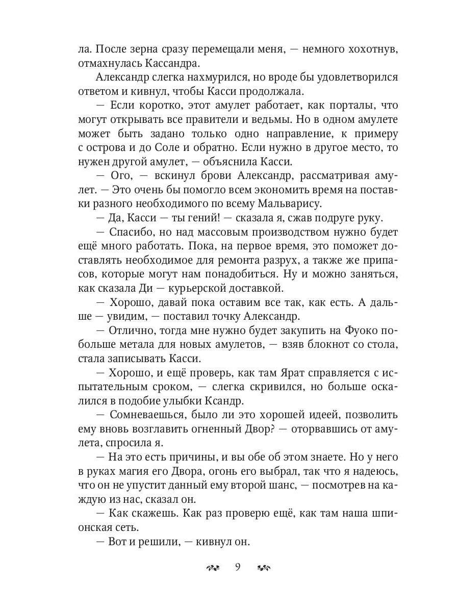 Мальварис. Магия Истинной Королевы