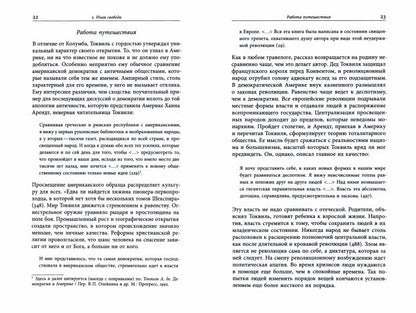 Les relations internationales : la Russie et l'Amérique dans le domaine des voyages et des loisirs