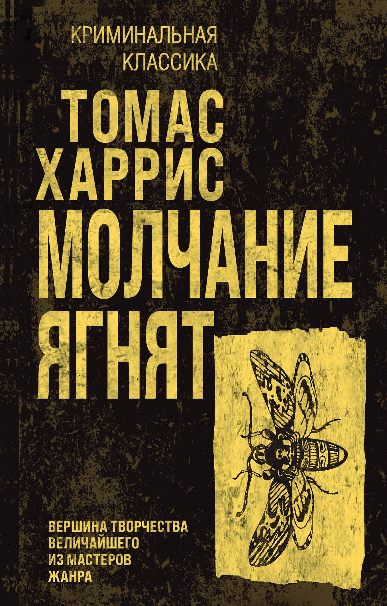 Molchanié Yagnat