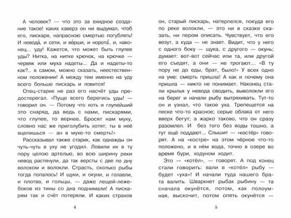 Книга для детей "Сказки. Салтыкова - Щедрина" для внеклассного чтения