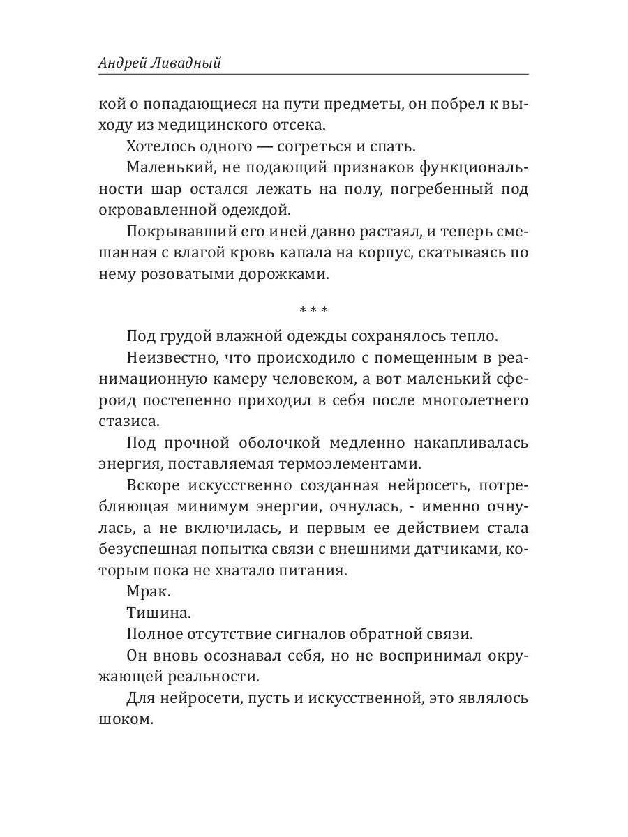 Иной разум. Смежный сектор