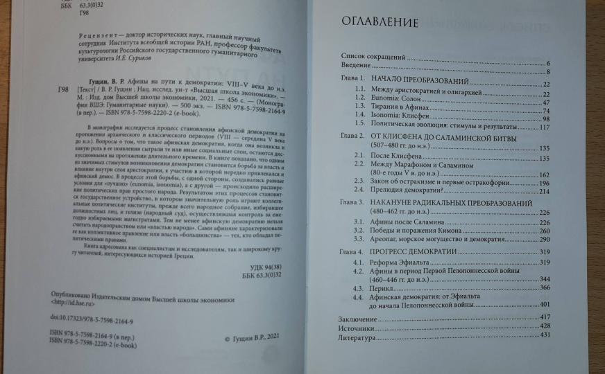 Афины на пути к демократии: VIII–V века до н.э.