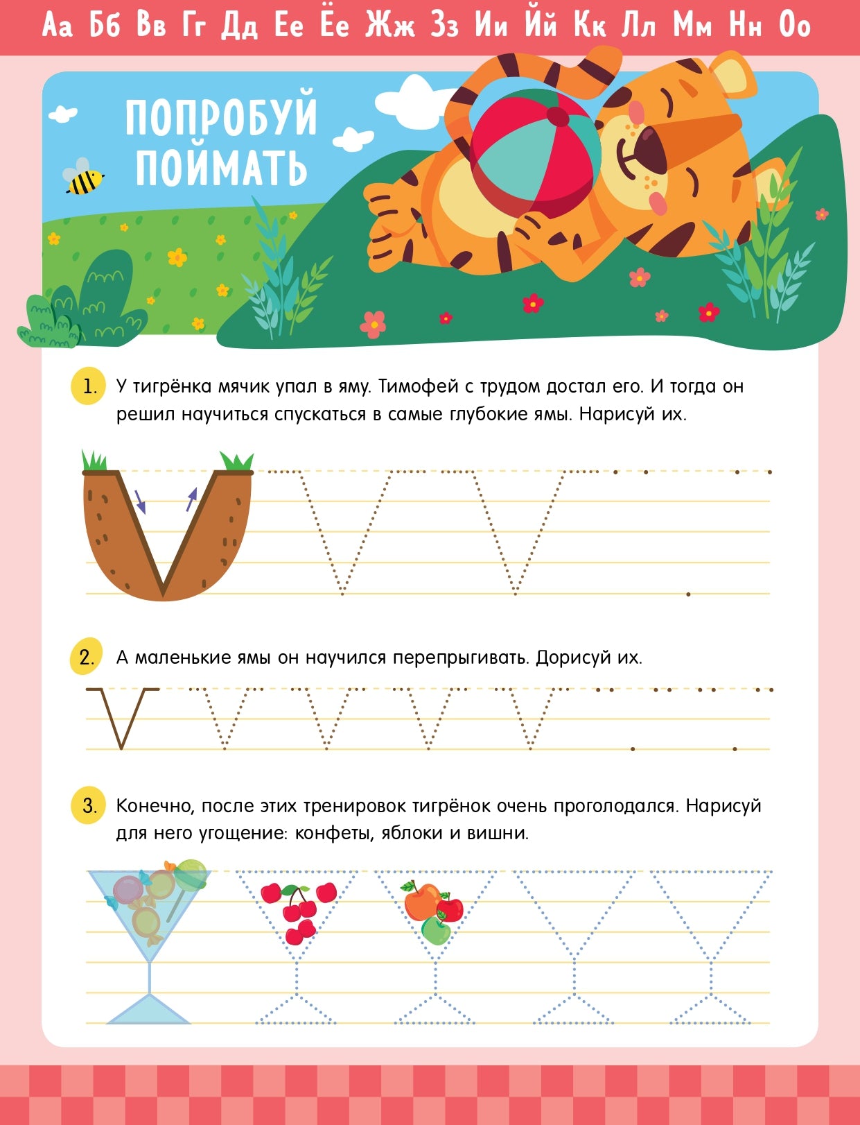 Обучение в сказках. Прописи с наклейками. Учимся писать палочки и линии/Ульева Е.