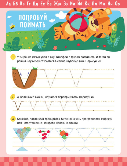 Обучение в сказках. Прописи с наклейками. Учимся писать палочки и линии/Ульева Е.