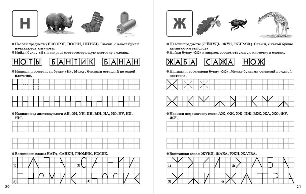 Печатаем буквы, слоги, слова. Прописи для дошкольников. — УМК «Обучение чтению дошкольников» ДОПЕЧАТКА
