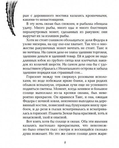 Живые. 3. Ne manquez pas votre nom