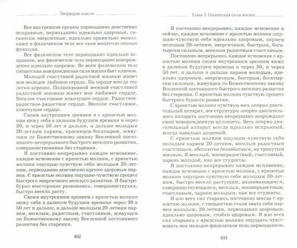 Богатырская сила жизни: исцеляющая медицина