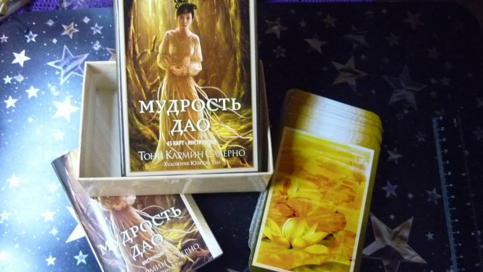 Мудрость дао (45 cartes + instructions)