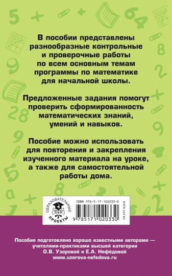 Les robots de contrôle et de vérification des matériaux. 1-4 classes