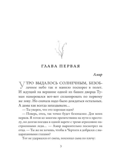 RIP.РусФант.Флат Невеста из другого мира-2