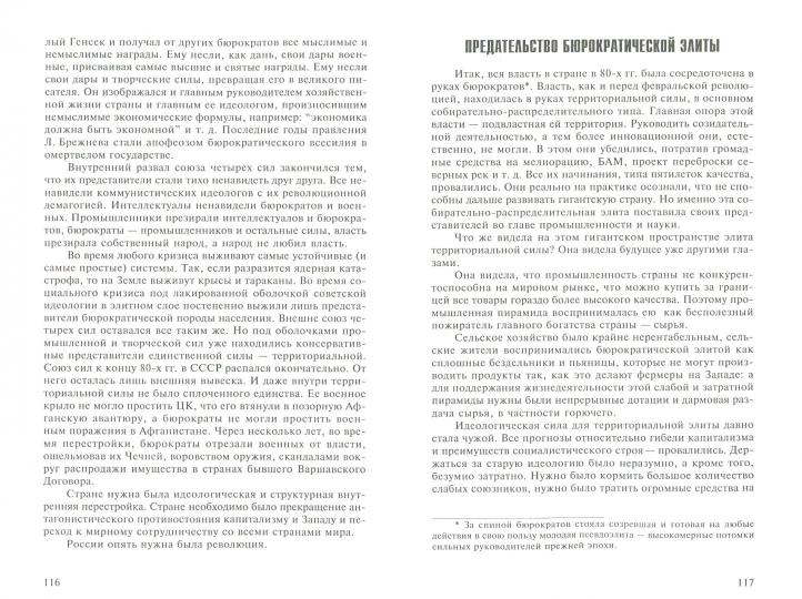 Силы России: Прошлое, настоящее, будущее