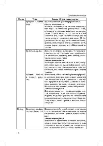 Степанова. Экскурсии в образовательной деятельности в ДОО. 3-7 лет. (ФГОС)