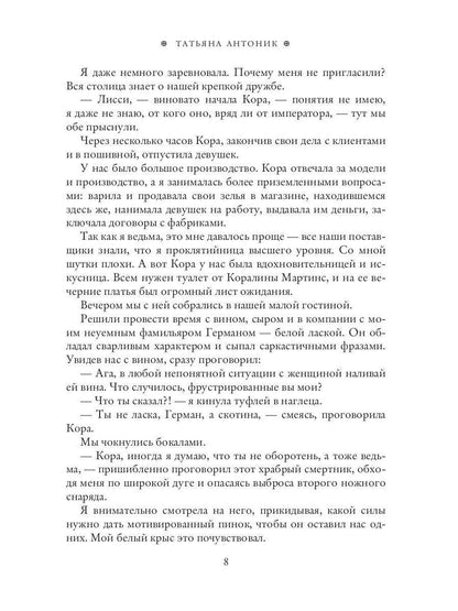 Ведьма жжет, или отбор для императора