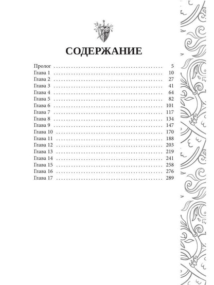Игрок-7. Merde Doline. Т. 1