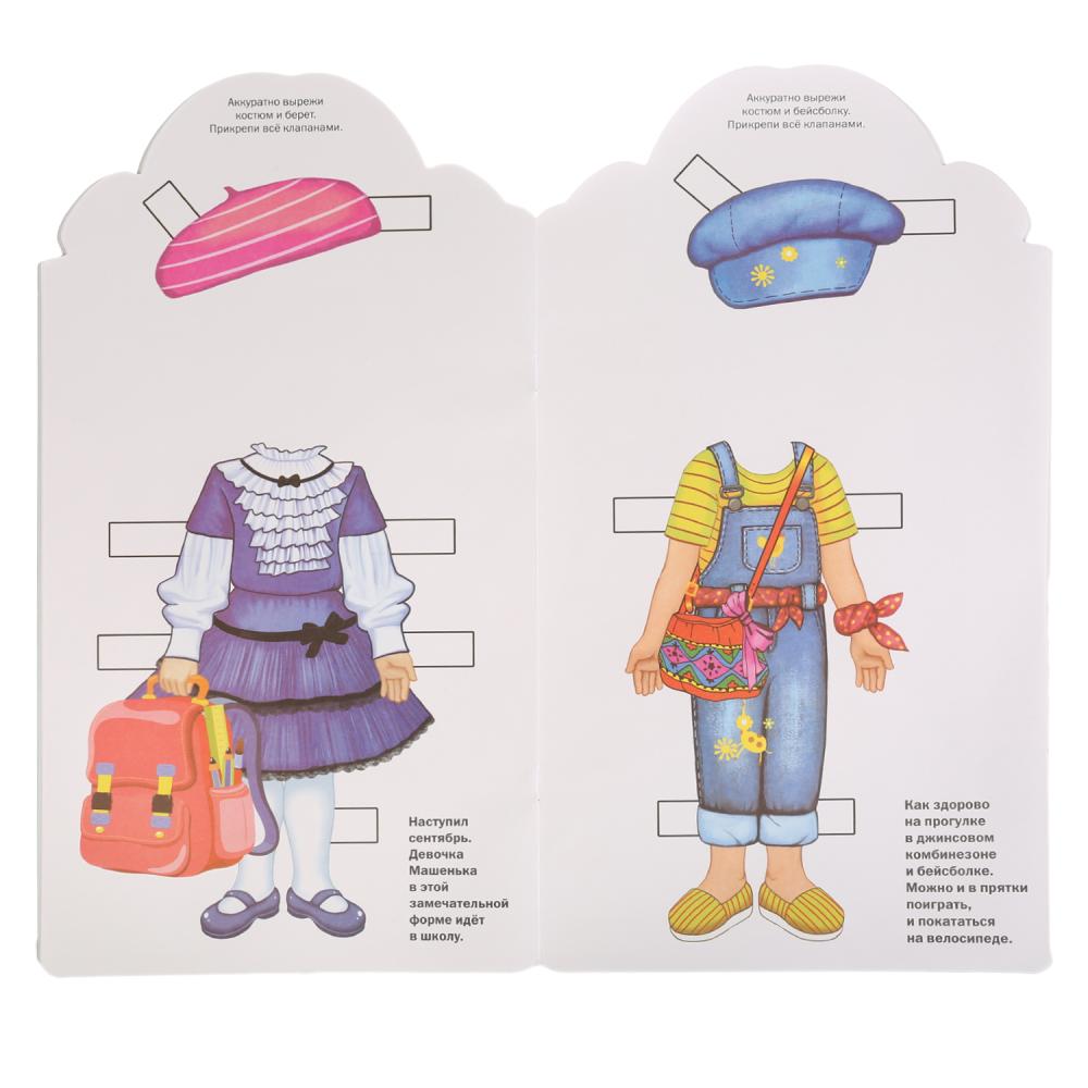 "УМКА". ОДЕНЬ КУКЛУ. МАШЕНЬКА. (ОДЕНЬ КУКЛУ А3 С ВЫРУБКОЙ). ФОРМАТ: 185Х335ММ, 12 СТР. en cor.50шт