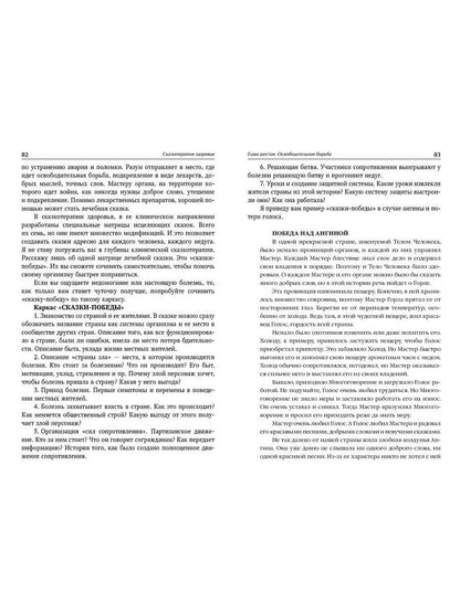 Зинкевич-Евстигнеева Т.Д. Сказкотерапия здоровья. Remarques sur les soins cliniques.