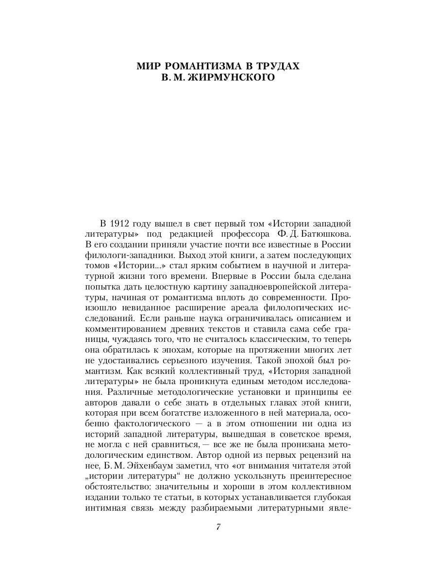 Романтизм в Германии и Англии