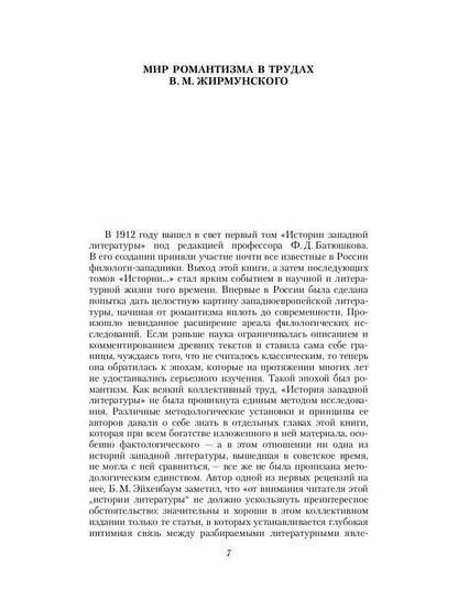 Романтизм в Германии и Англии