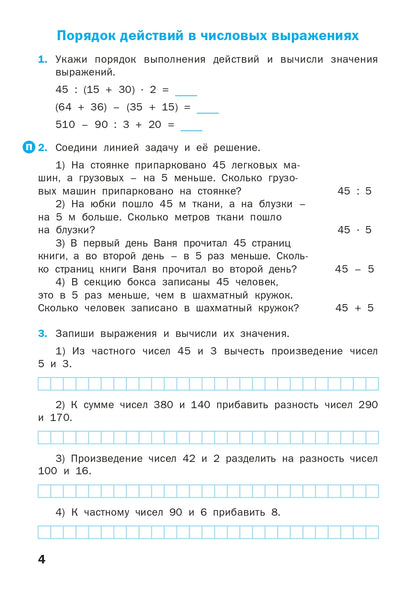 РТ Математика. 4 кл. Рабочая тетрадь к УМК Моро. (Новый ФГОС) /Яценко.