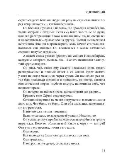 Одержимый