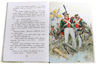 Il s'agit des grands jeunes de Russie. Рассказы о Кутузове