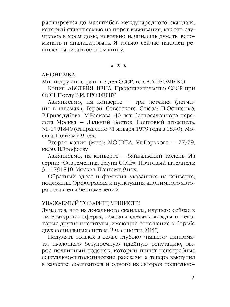 Хороший Сталин. Что знал личный переводчик Сталина?