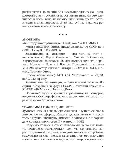 Хороший Сталин. Что знал личный переводчик Сталина?