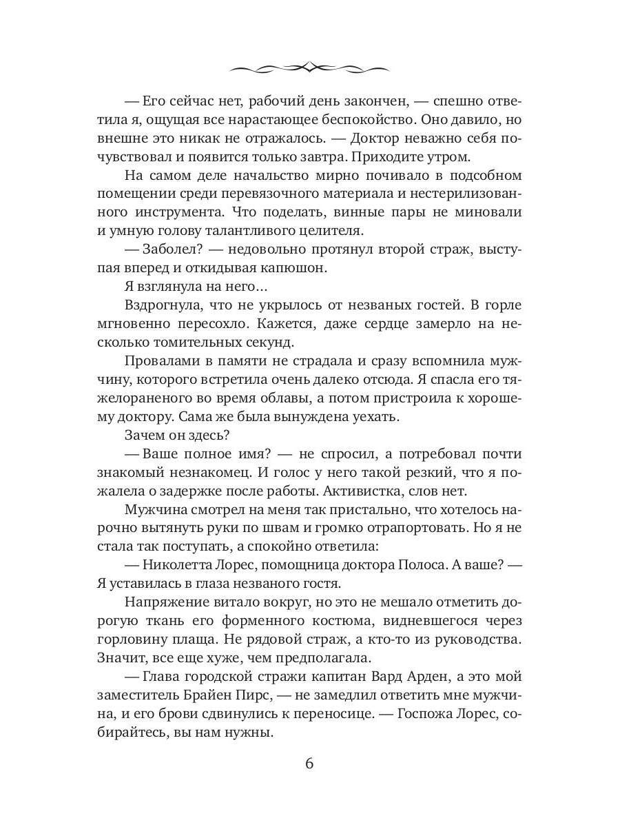 Невеста из другого мира. Travnitsa