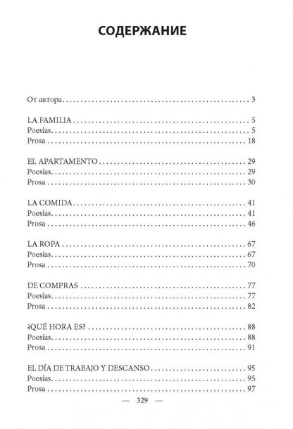 Давайте почитаем по-испански! iVamos a leer en espanol! Пособие по чтению и аудированию (адаптир.)