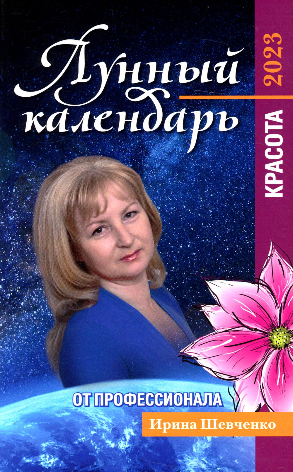 Calendrier lunaire du professionnel : taille : 2023