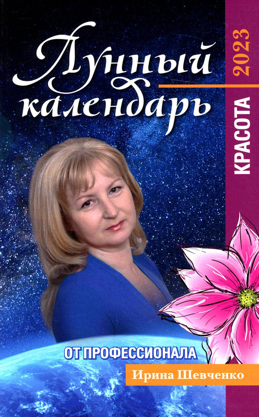 Calendrier lunaire du professionnel : taille : 2023