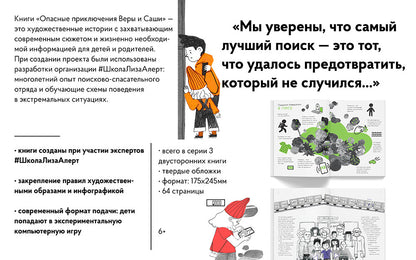 Опасные приключения Веры и Саши. Уровень: ЛЕС.//Опасные приключения Веры и Саши. Nom : ГОРОД.