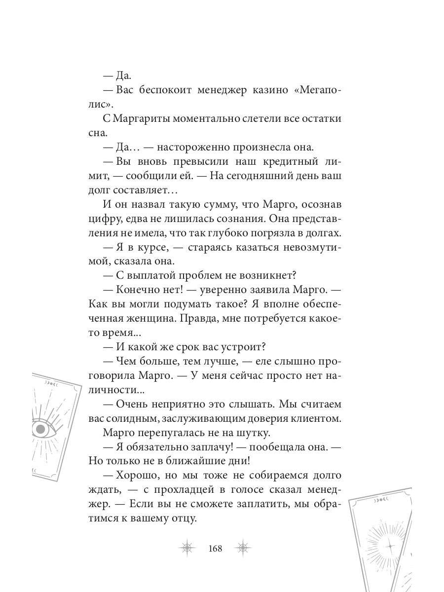 Роковое наследство. Кн. 2